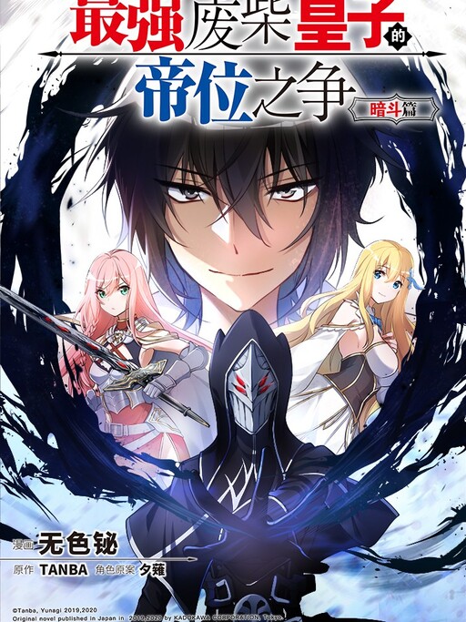 Cover of The Strongest Useless Prince's Battle for the Throne