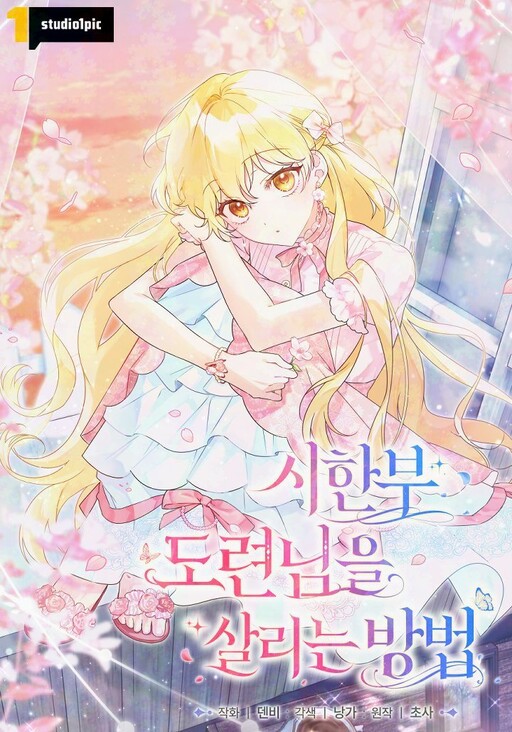 Cover of How to Save the Terminally-Ill Young Master
