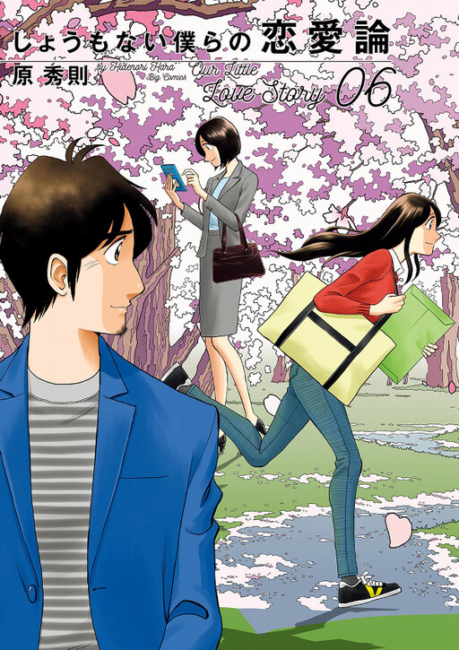 Cover of Our Little Love Story