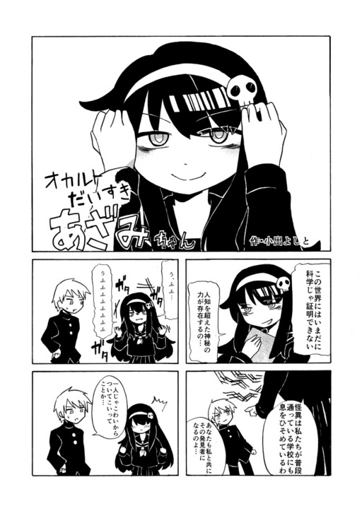 Cover of Occult-Loving Azami-chan
