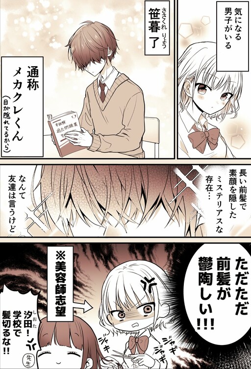 Cover of A Manga About Being Interested in a Mekakure Guy