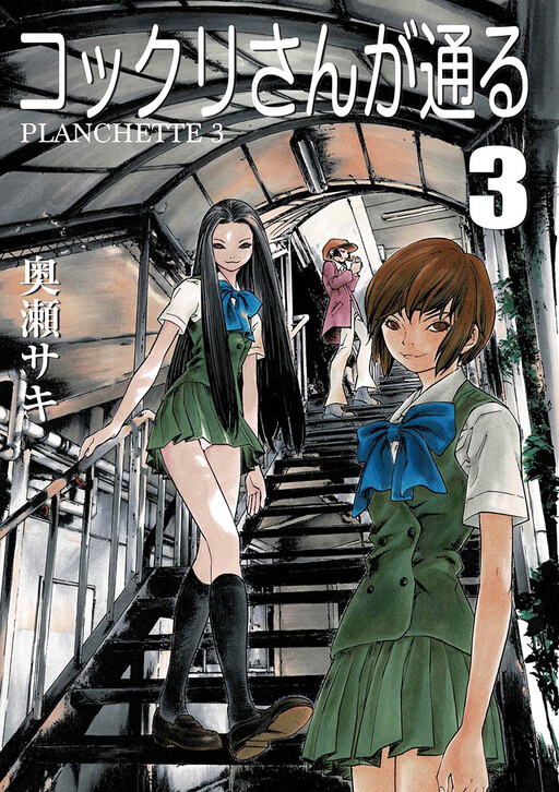 Cover of Mr. Kokkuri Passes Through - Planset3