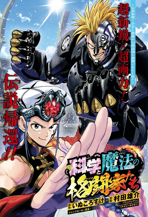 Cover of Science vs. Magic