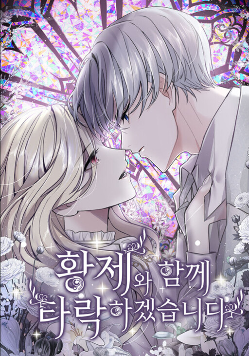 Cover of I Will Fall With the Emperor