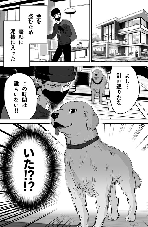 Cover of Dorobou ni Haittara Kai Inu ni Mitsukatta