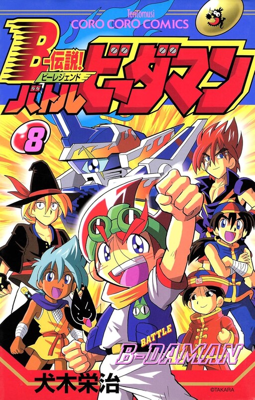 Cover of B-Legend! Battle B-Daman