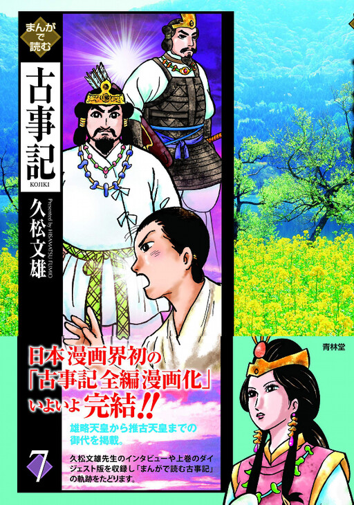 Cover of Kojiki Read in Manga