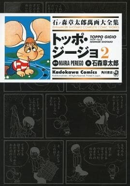 Cover of Topo Gigio