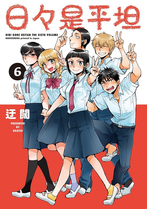 Cover of Hibi Kore Heitan