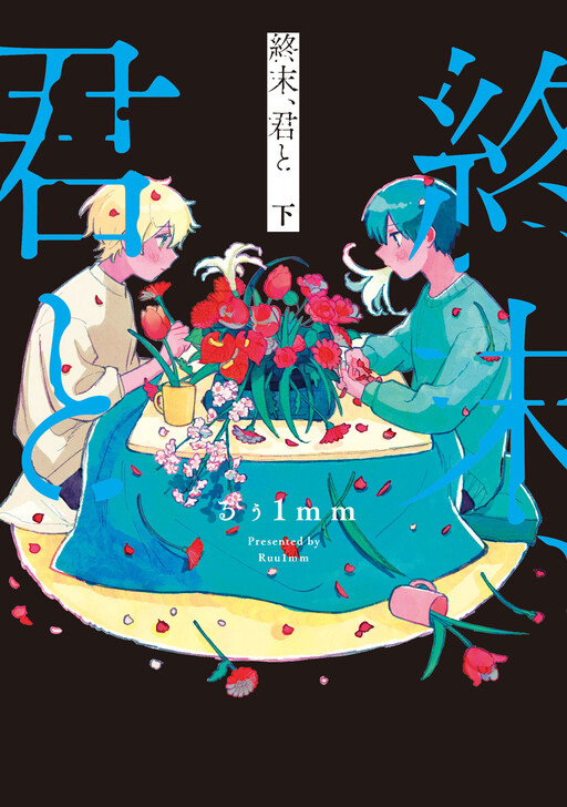 Cover of Shuumatsu, Kimi to