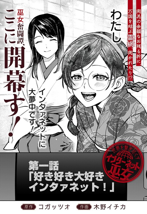 Cover of World Wide Web MIKO!