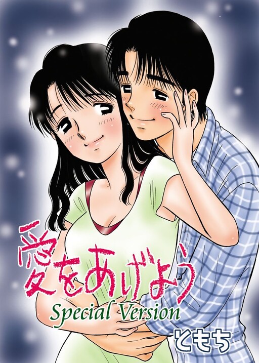 Cover of I'll Give You Love Special Version