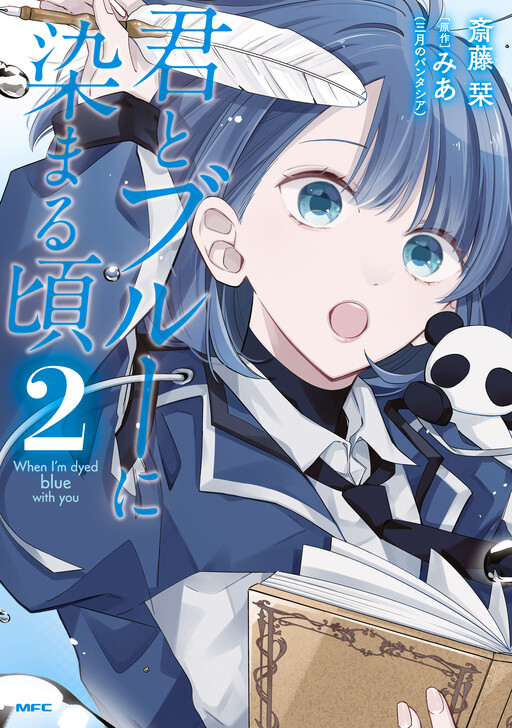 Cover of Kimi to Blue ni Somaru Koro