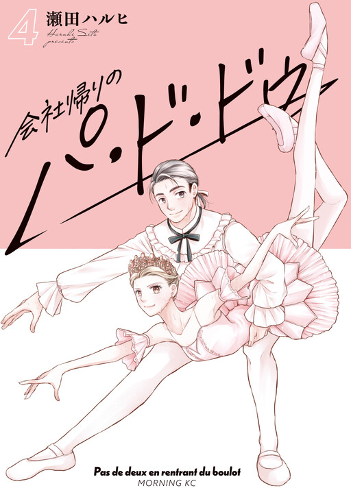 Cover of Pas de deux After Work
