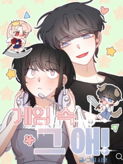Cover of That Kid in the Game!