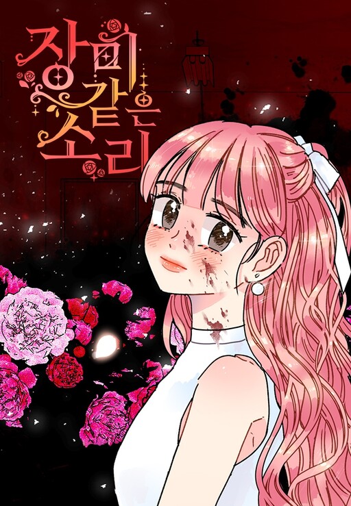 Cover of No Rose Without Thorns