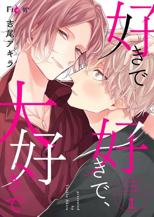Cover of Suki de Suki de, Daisuki de