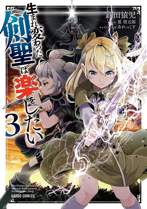 Cover of The Reincarnated "Sword Saint" Wants to Take It Easy