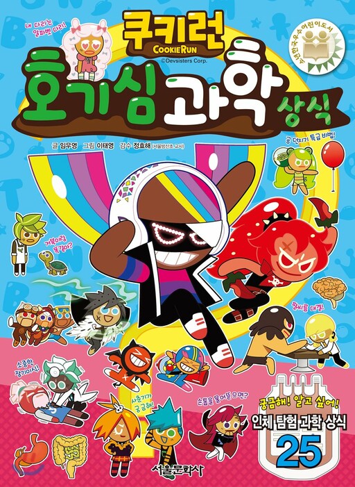 Cover of Cookie Run: Science Basics