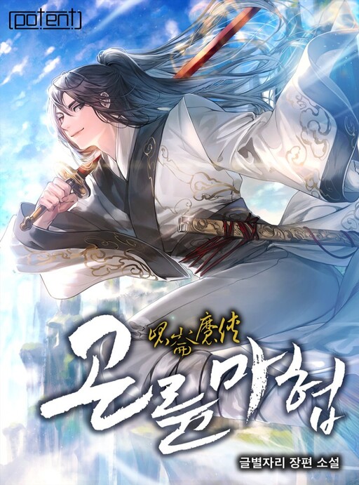 Cover of Demonic Master of Mount Kunlun
