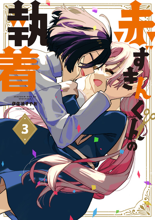Cover of The Obsession of Mr. Red Riding Hood