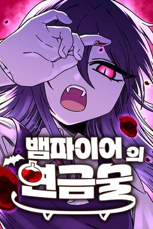 Cover of Vampire's Alchemy