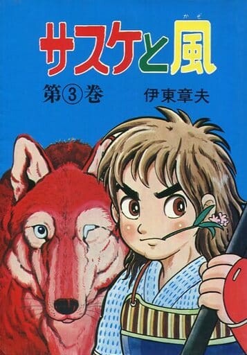 Cover of Sasuke and the Wind