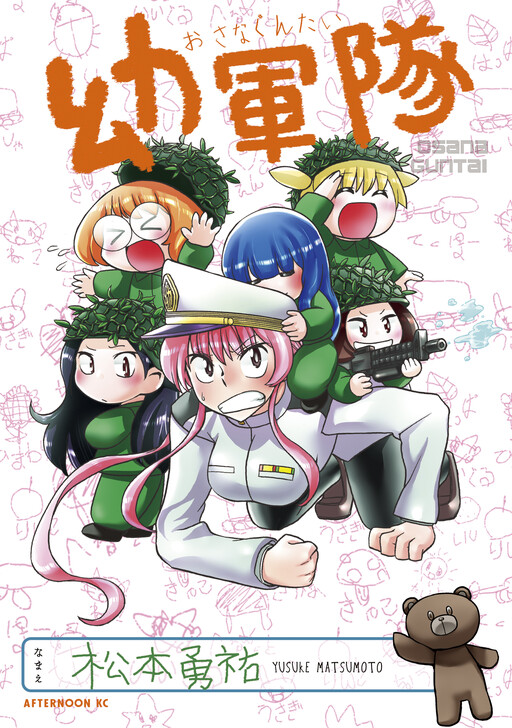 Cover of Osana Guntai
