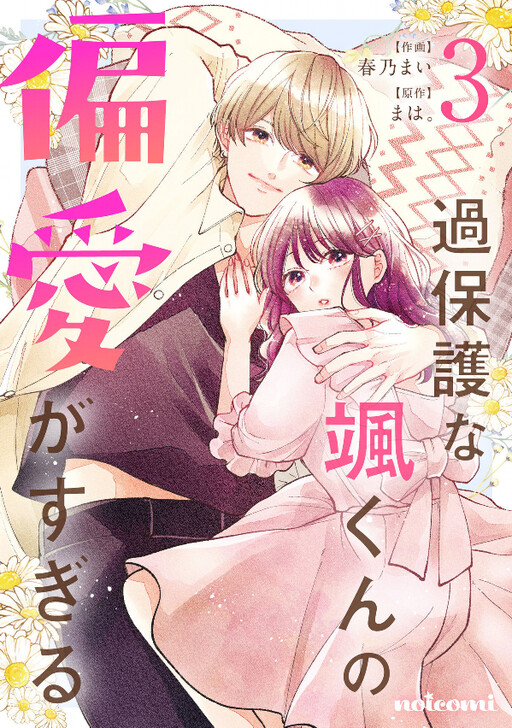 Cover of Hayato-kun's Overprotective Bias is too Much