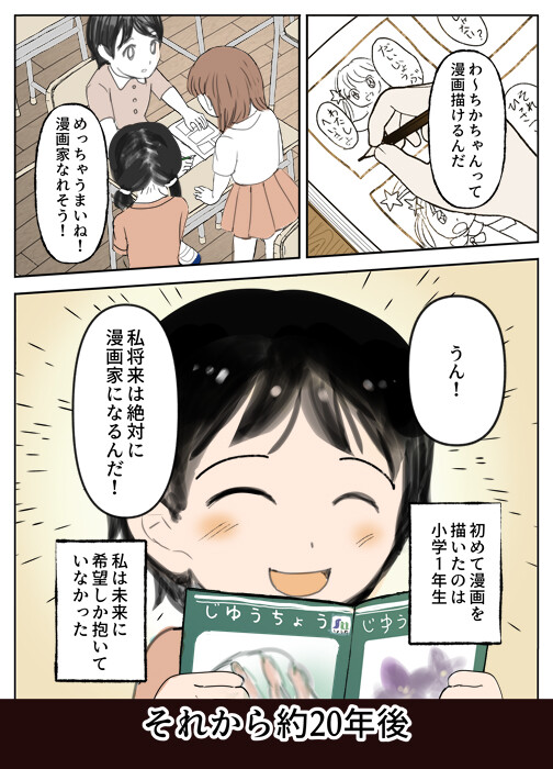Cover of Essay Comic Summary ~The Story Of A Neet Who Became A Comic Artist After 30 Years Of Not Giving Up~