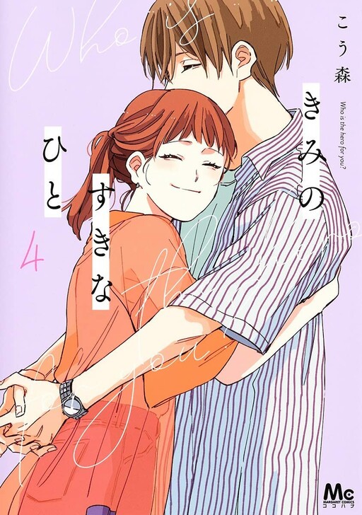 Cover of Who is the Hero for You?