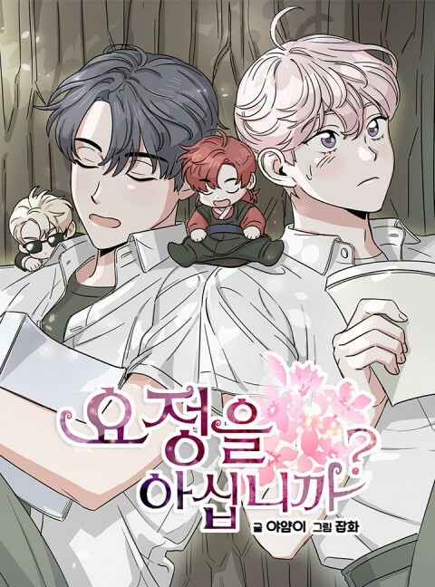 Cover of Do You Know a Fairy?