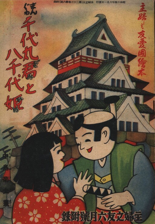 Cover of Chiyomaru/Yachiyohime