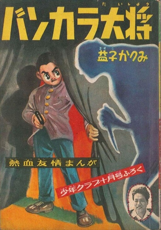 Cover of General Bankara