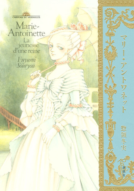 Cover of Marie-Antoinette - The youth of a queen