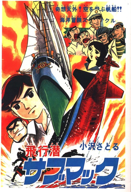 Cover of Flight Submarine Submac