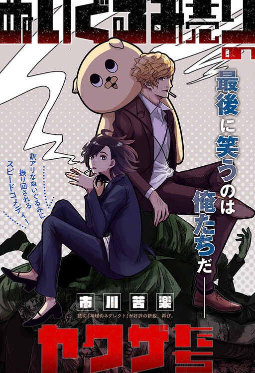 Cover of Nuigurumi-uri no Yakuza-tachi