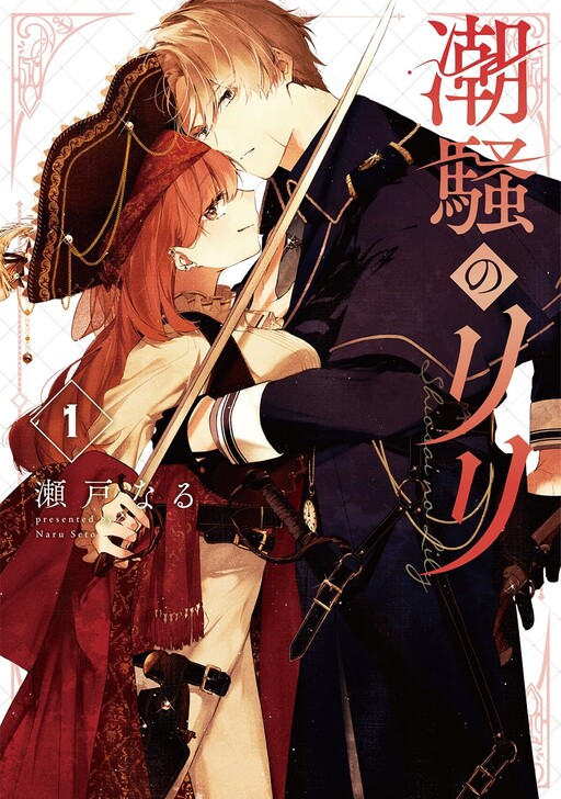 Cover of Lily and the Sound of Waves