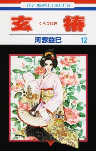 Cover of Black Camellia