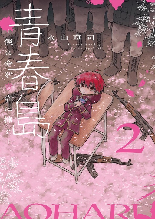 Cover of Aoharujima
