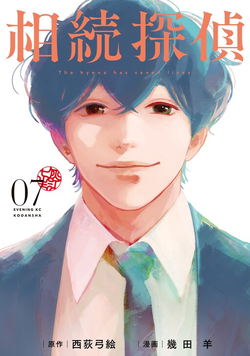 Cover of Inheritance Detective