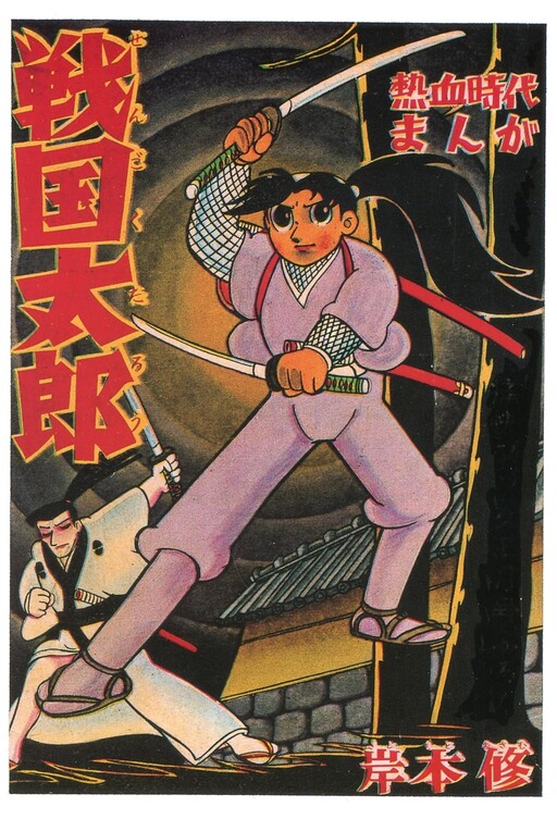 Cover of Sengoku Taro