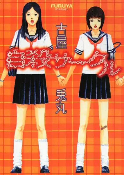 Cover of 自殺サークル
