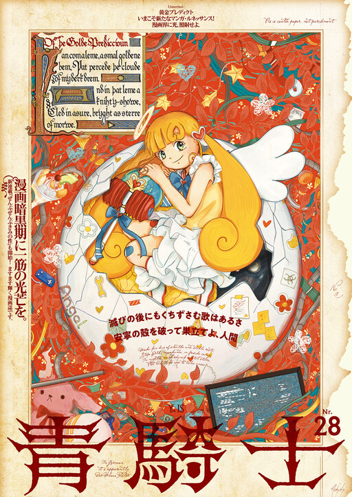 Cover of Metsubo Tenshi Horobu Chan