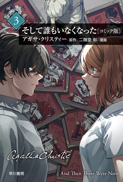 Cover of Soshite Dare mo Inaku Natta