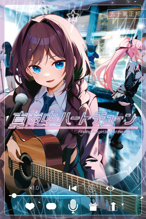 Cover of Mayonaka Heart Tune (Fan Colored)