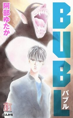 Cover of BUBL