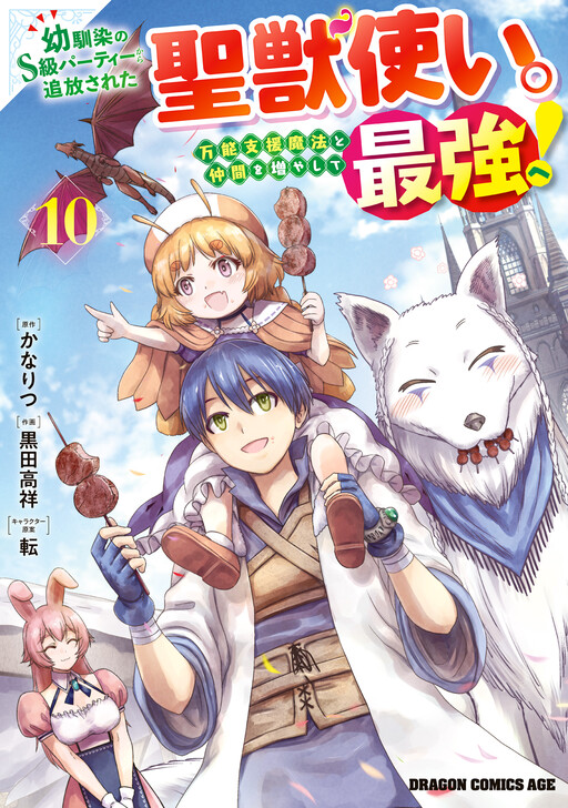 Cover of The Beast Tamer was Fired from His Childhood Friends' S-Rank Party