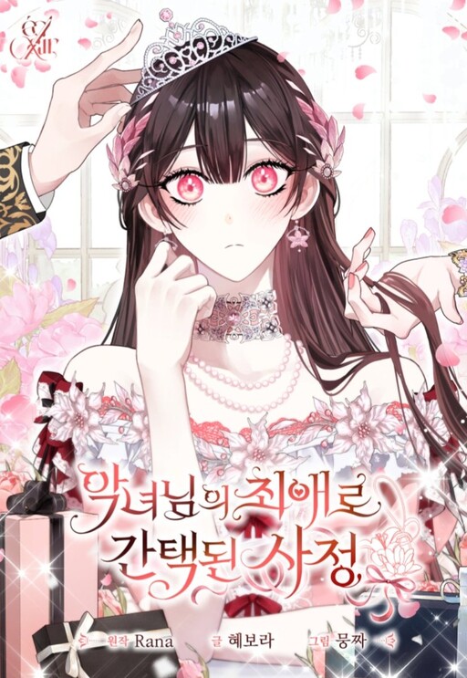 Cover of I Became the Villainess' Favorite
