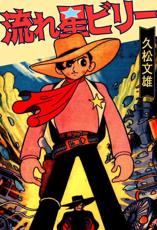Cover of Shooting Star Billy
